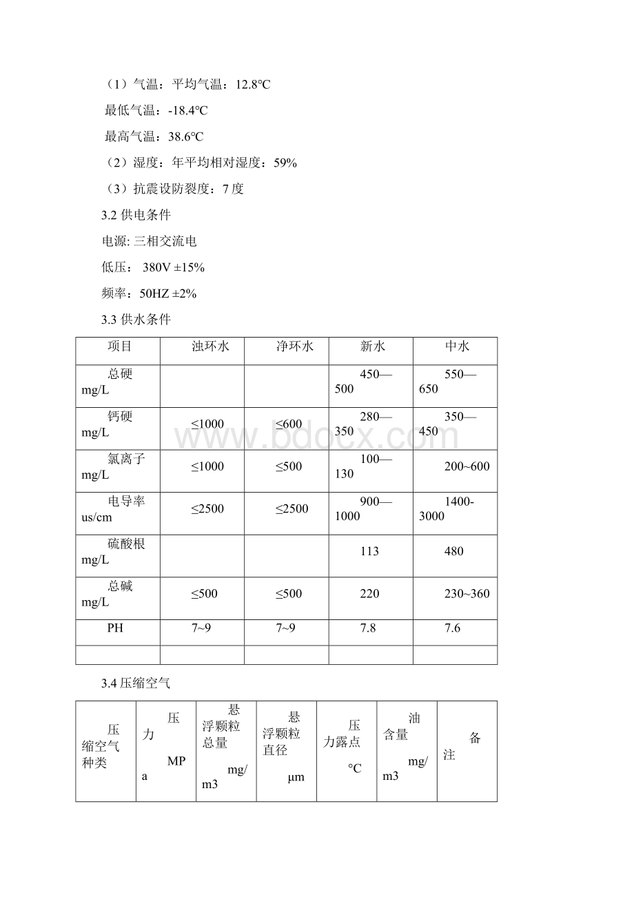 修磨机技术规格书.docx_第2页