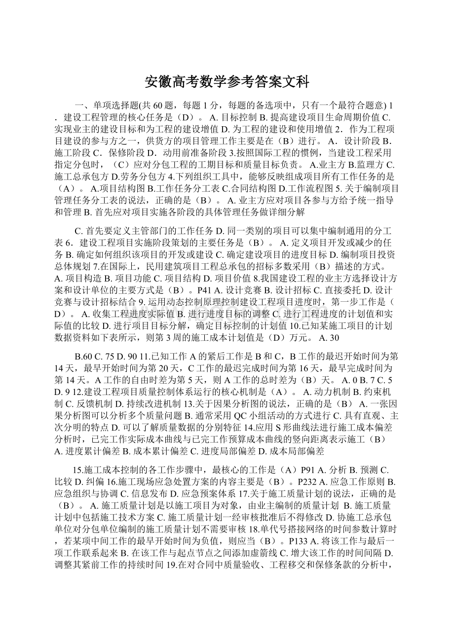 安徽高考数学参考答案文科.docx