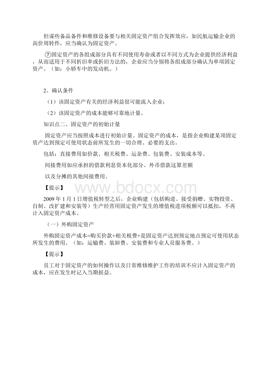 中级固定资产章节讲解讲义Word文档格式.docx_第3页