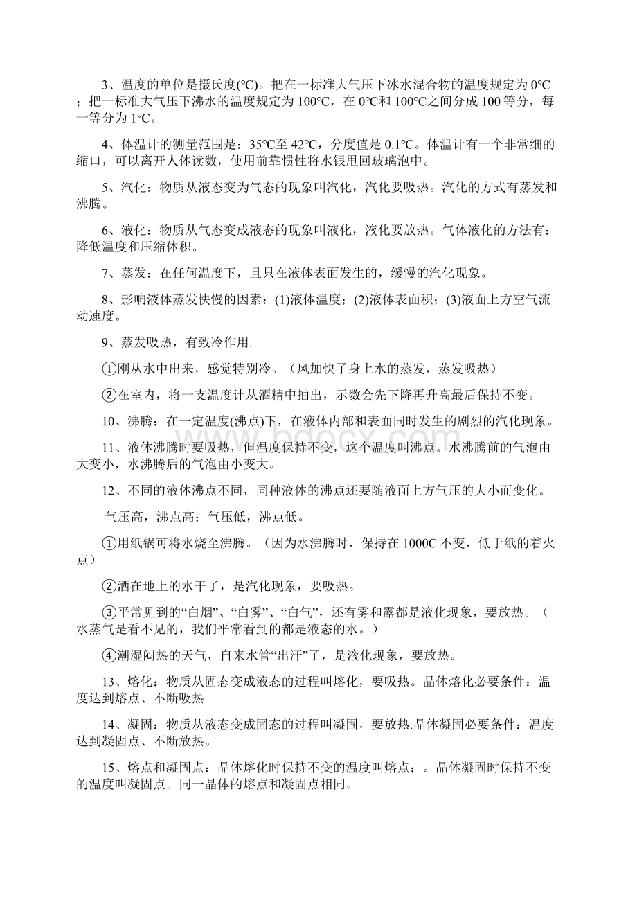 中考物理知识点汇总Word格式文档下载.docx_第3页