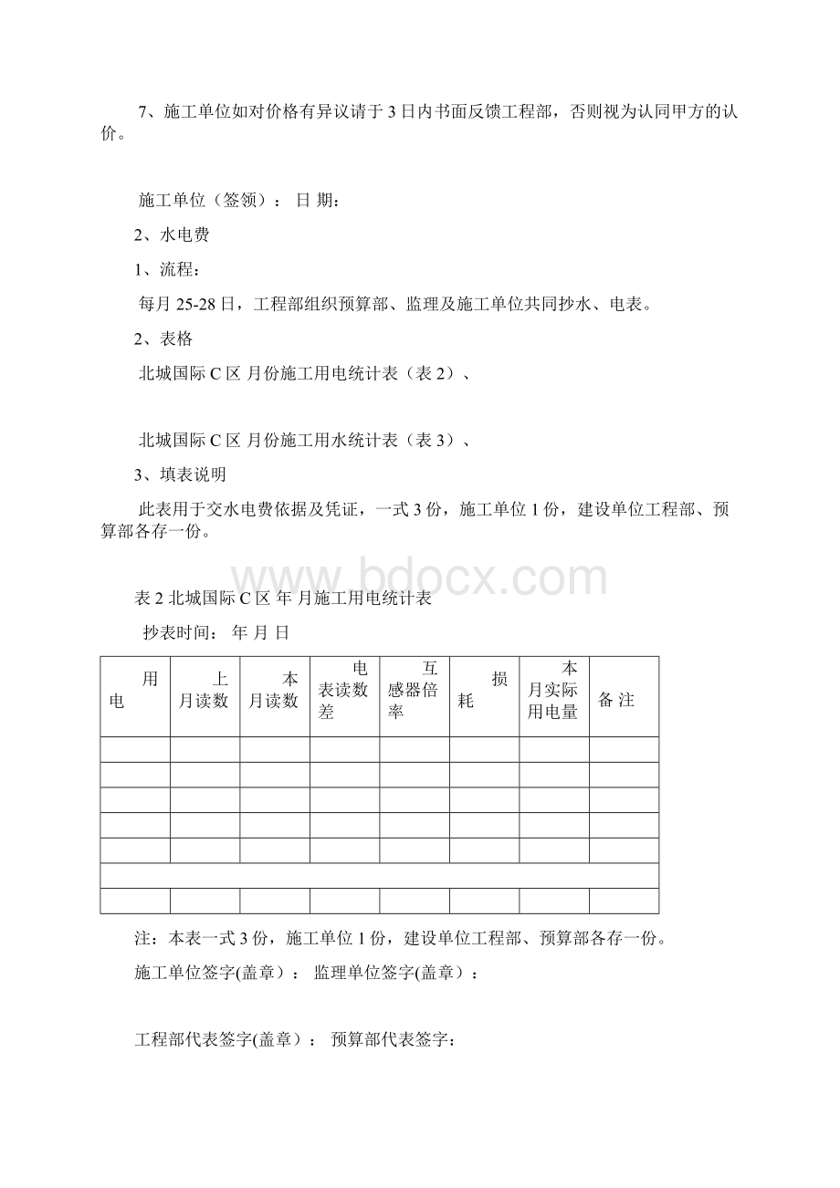 表格流程.docx_第3页