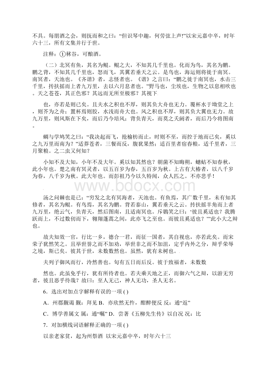 天津市武清区杨村第三中学学年高二语文上学期第一次月考试题文档格式.docx_第3页