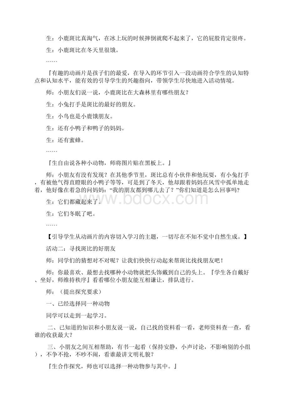 高中体育选修高一年级健美操搏击操课时教学计划附听课点评.docx_第2页