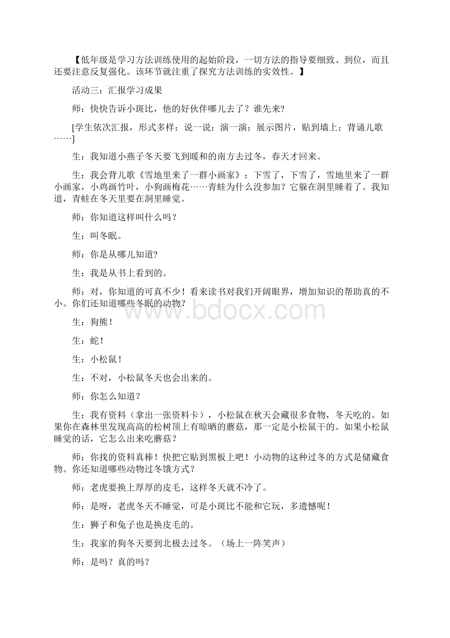 高中体育选修高一年级健美操搏击操课时教学计划附听课点评.docx_第3页