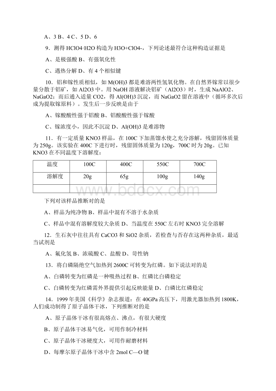 全国高中化学奥林匹克竞赛浙江预赛.docx_第3页