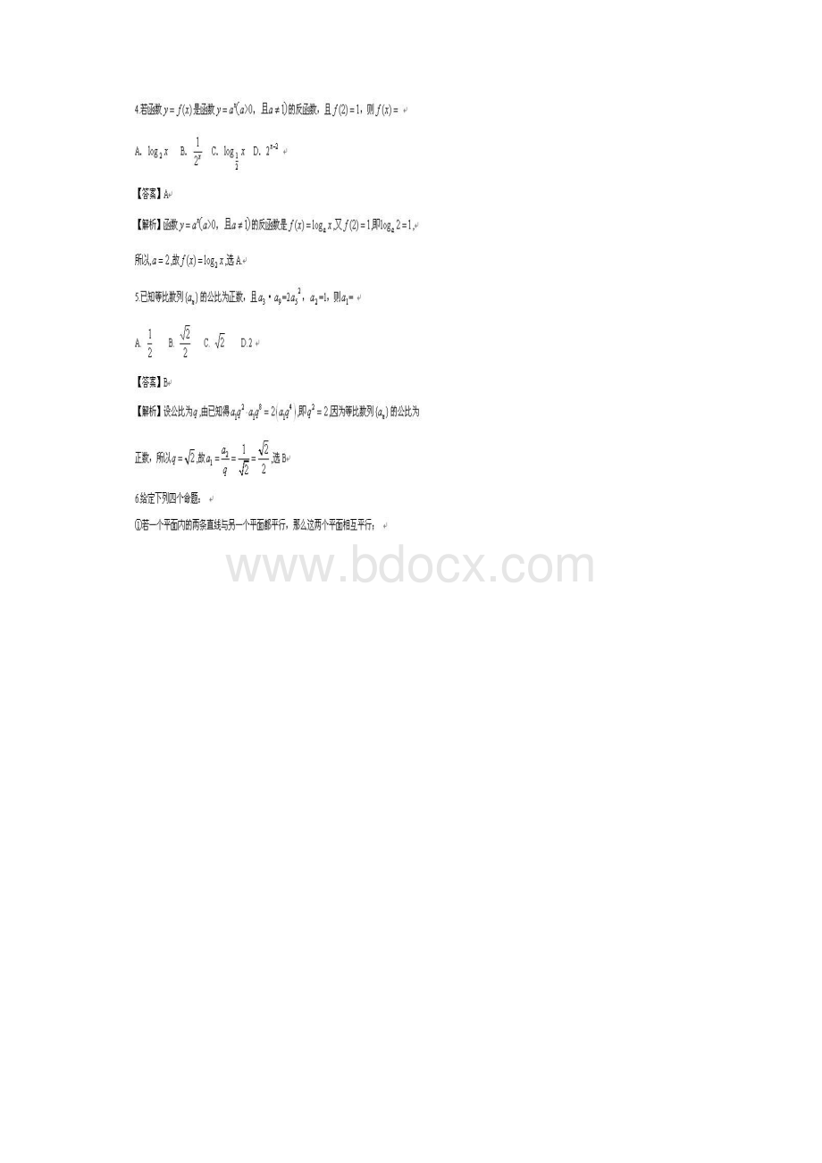 高考广东省A卷数学文试题答案Word文件下载.docx_第2页