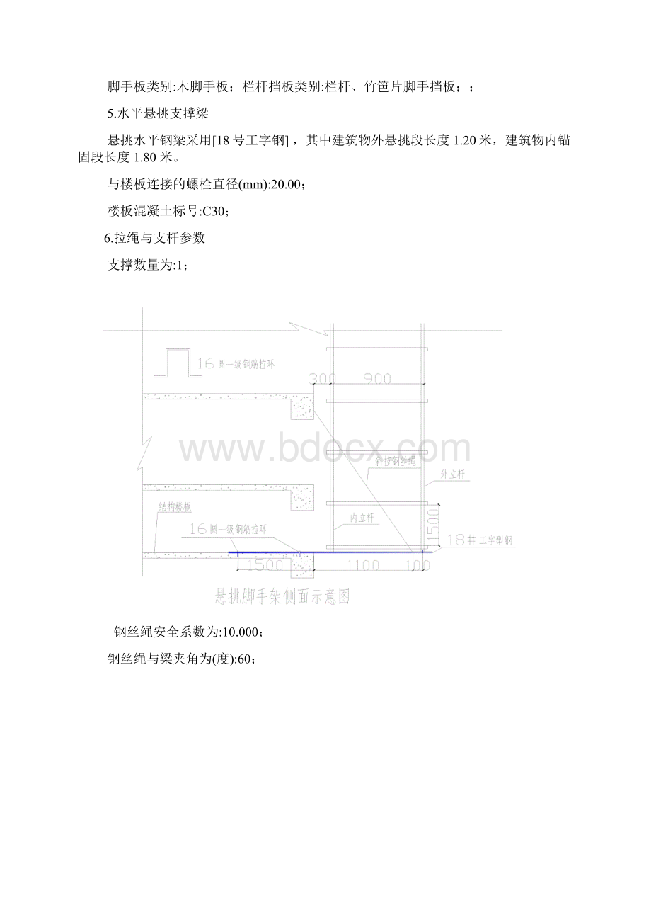 脚手架计算书很好的.docx_第2页