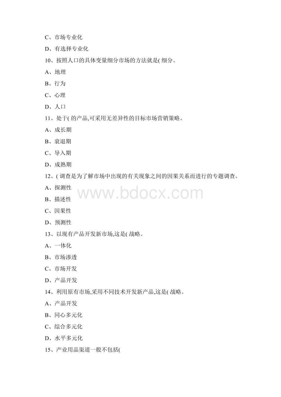 《市场营销学》练习题及答案Word文档格式.docx_第3页