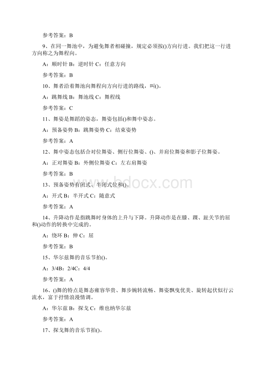 9A文体育舞蹈理论试题Word文档格式.docx_第2页