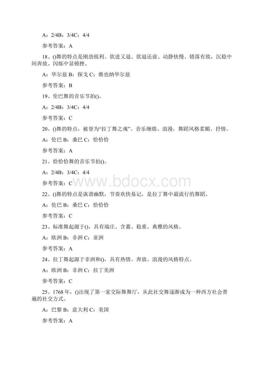 9A文体育舞蹈理论试题Word文档格式.docx_第3页