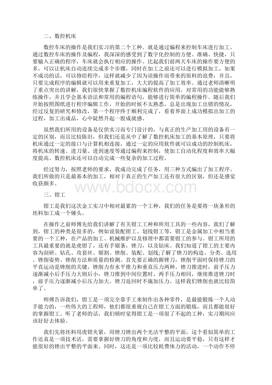 金工实习心得体会800字.docx_第3页