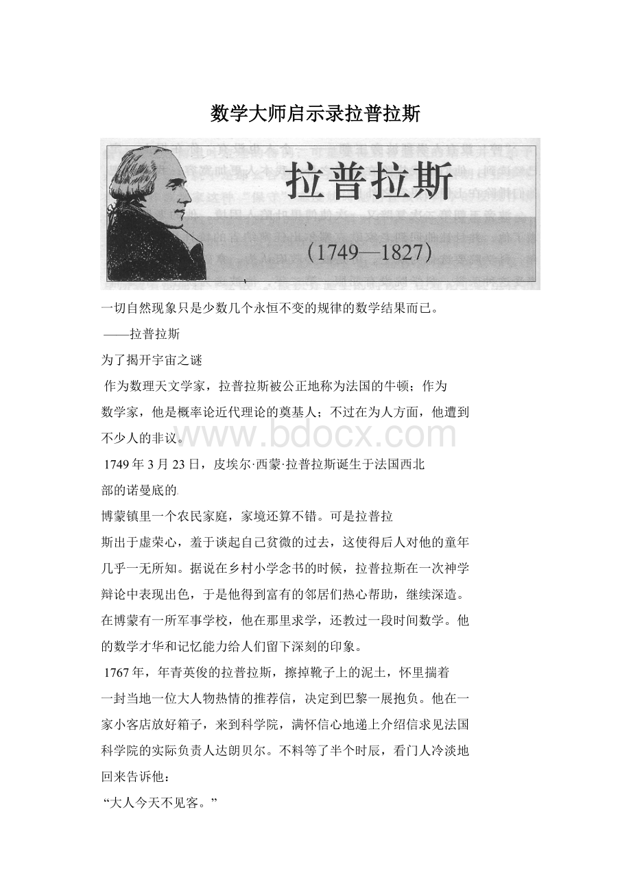 数学大师启示录拉普拉斯.docx_第1页