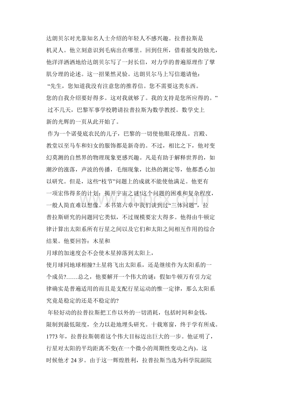 数学大师启示录拉普拉斯.docx_第2页