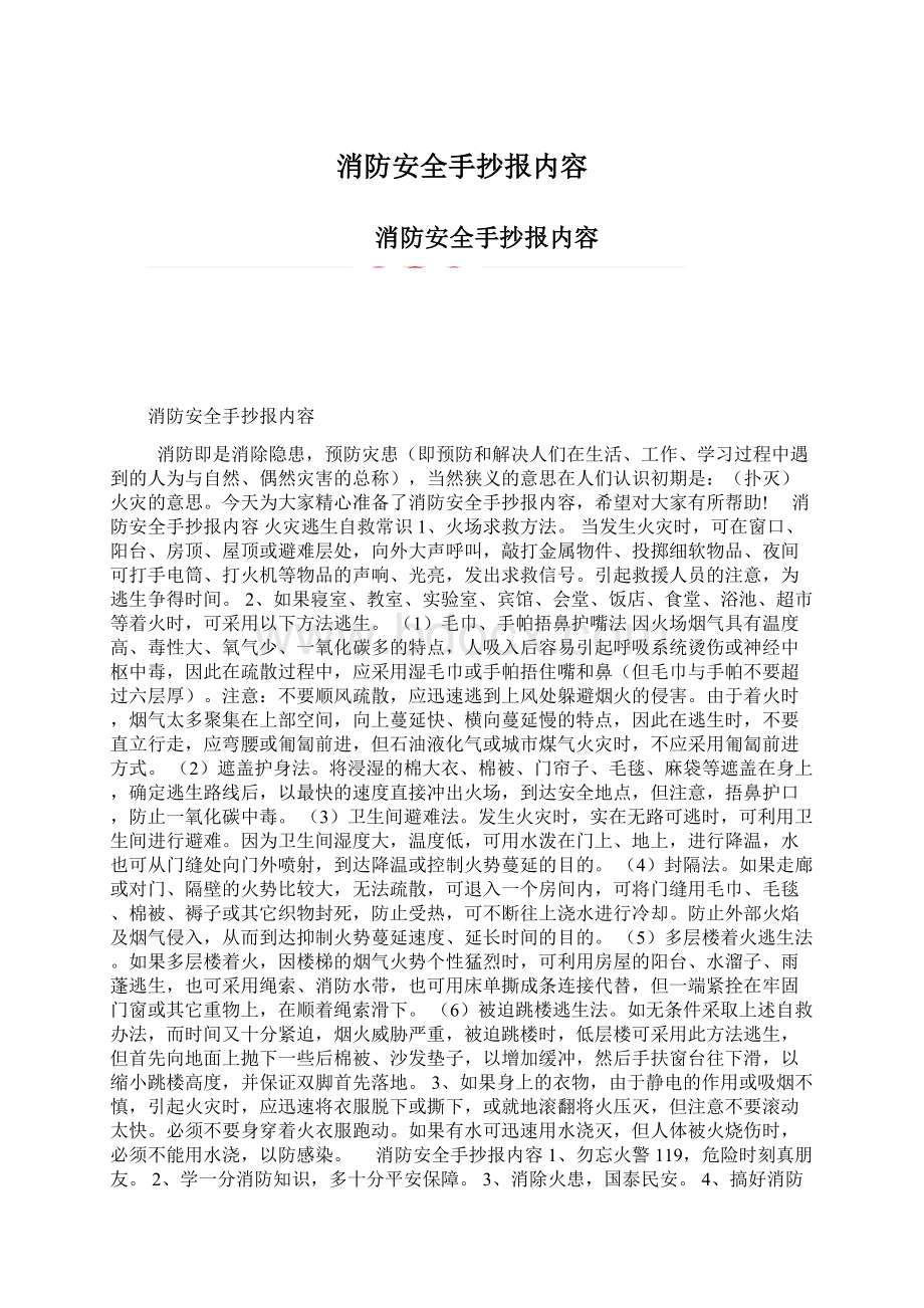 消防安全手抄报内容.docx_第1页