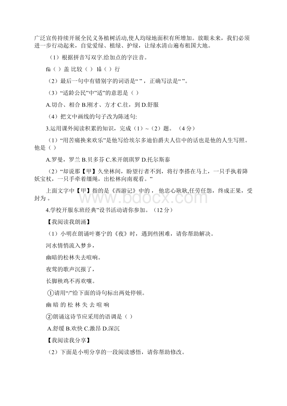 安徽省语文中考试题含答案+中考模拟试题五套.docx_第2页