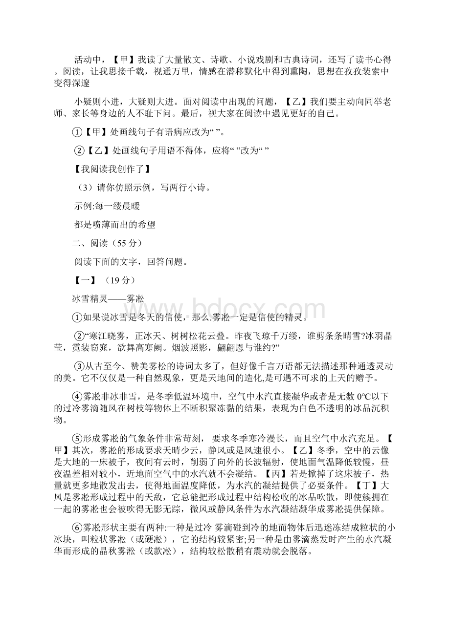 安徽省语文中考试题含答案+中考模拟试题五套.docx_第3页