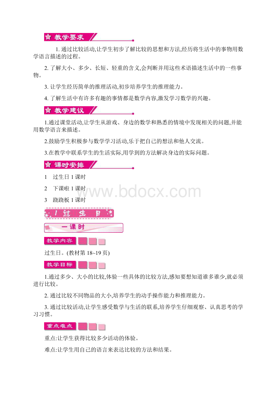 人教版一年级数学手册教案第二单元比较Word格式.docx_第2页