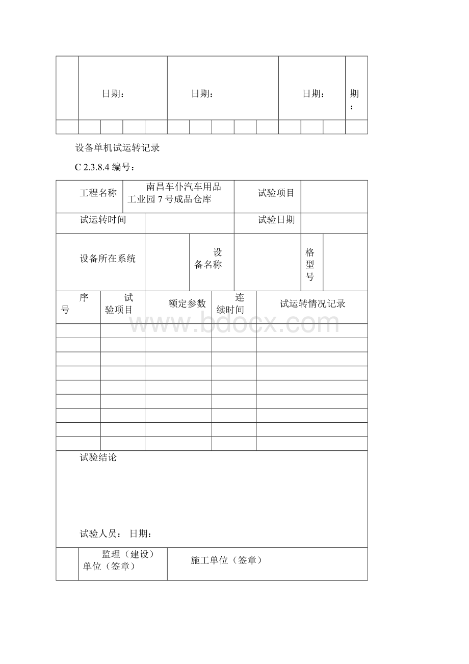 设备单机试运转记Word文档下载推荐.docx_第2页