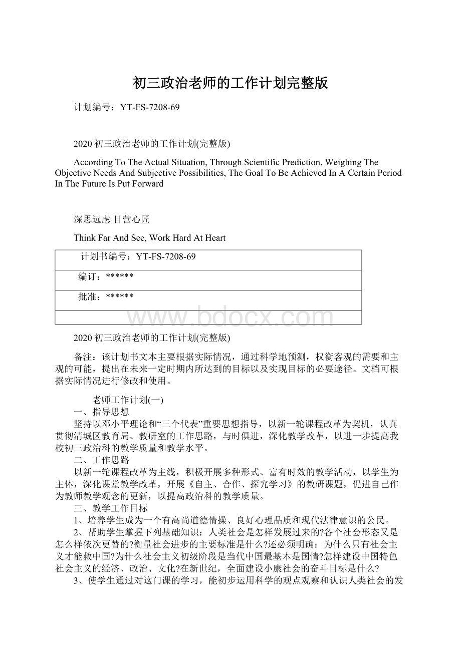 初三政治老师的工作计划完整版.docx_第1页