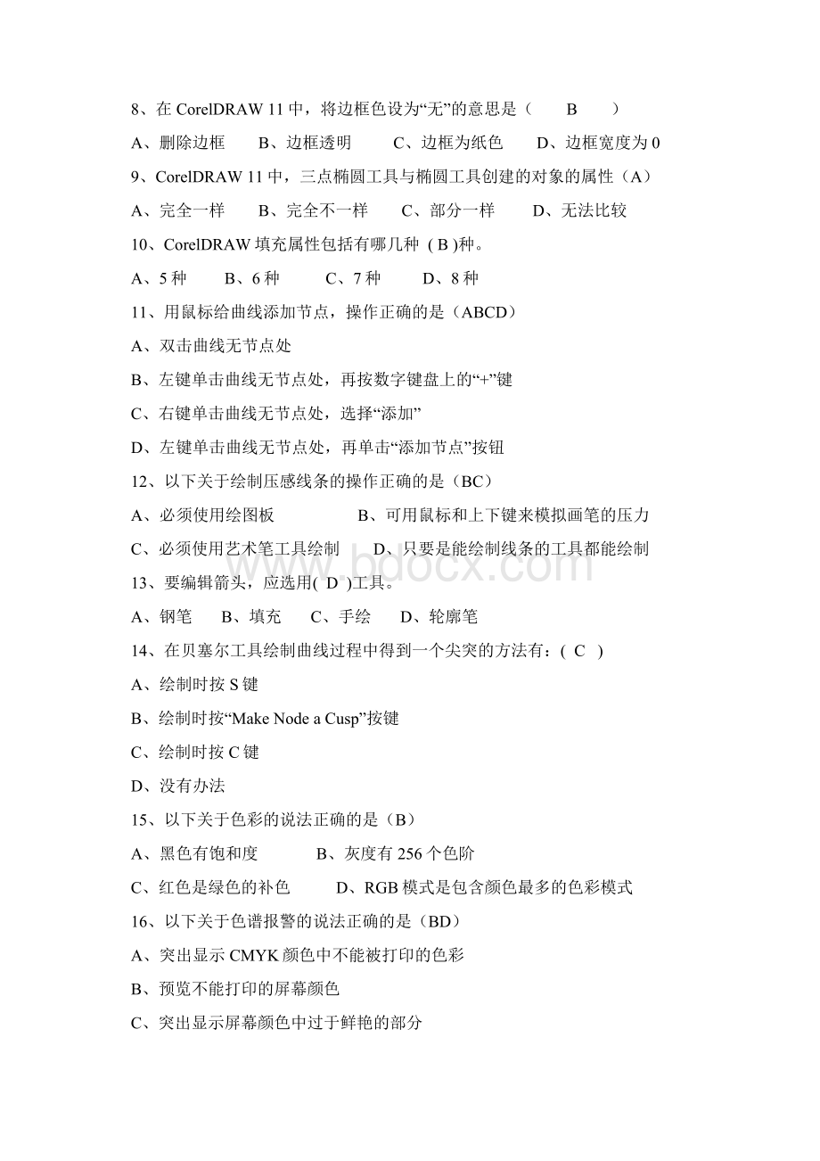 CorelDRAW练习题附答案教学内容.docx_第2页