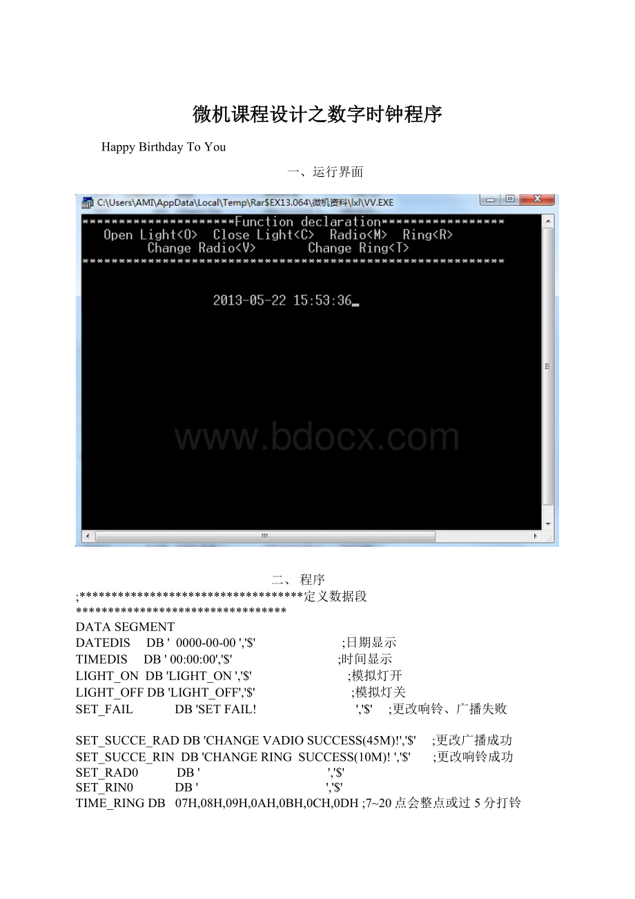 微机课程设计之数字时钟程序Word格式文档下载.docx_第1页