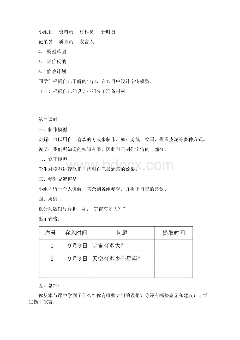 大象版小学科学五年级上册全册教案Word格式.docx_第2页