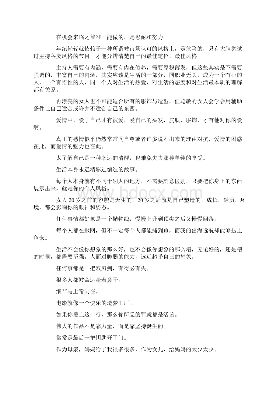 董卿人生感悟Word文档下载推荐.docx_第3页