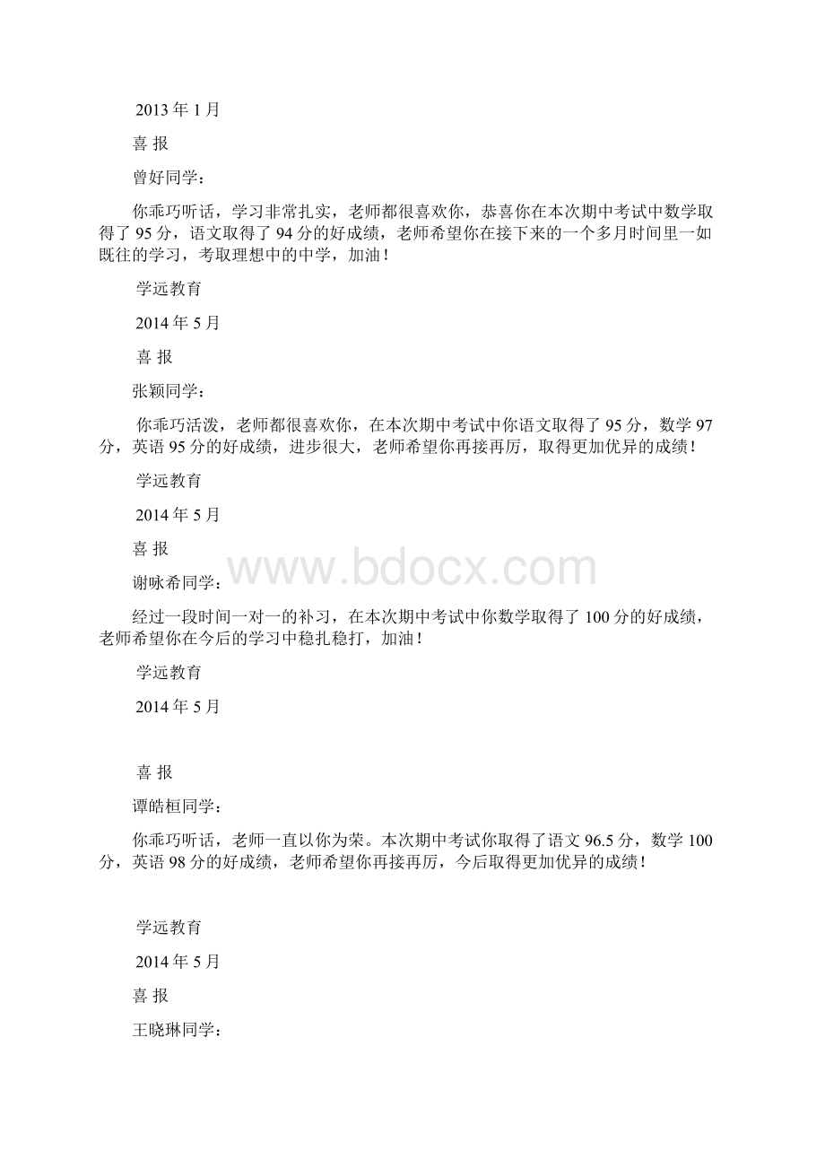 喜 报Word文件下载.docx_第2页