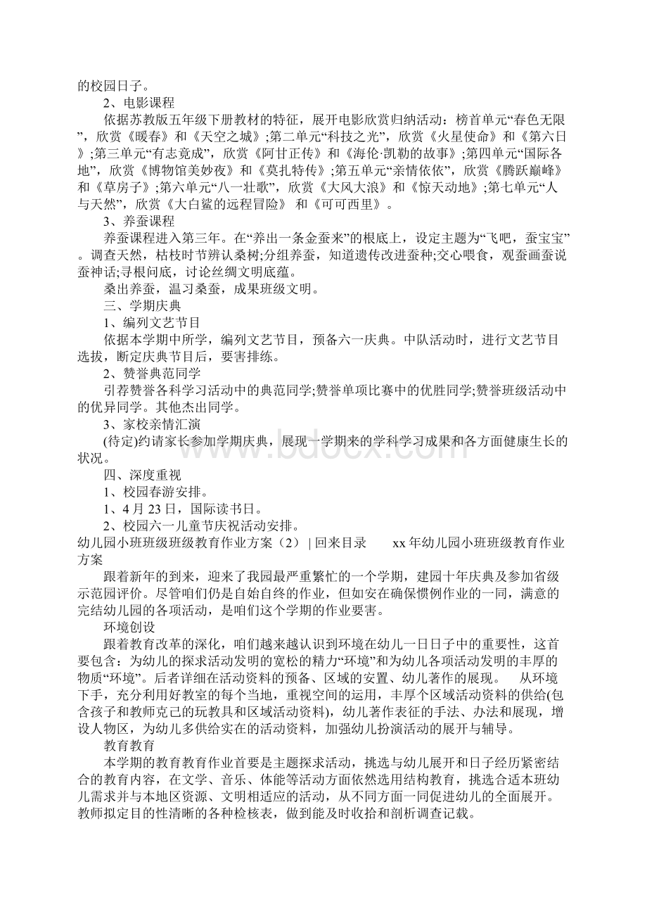 班级教育工作计划3篇Word文档格式.docx_第2页