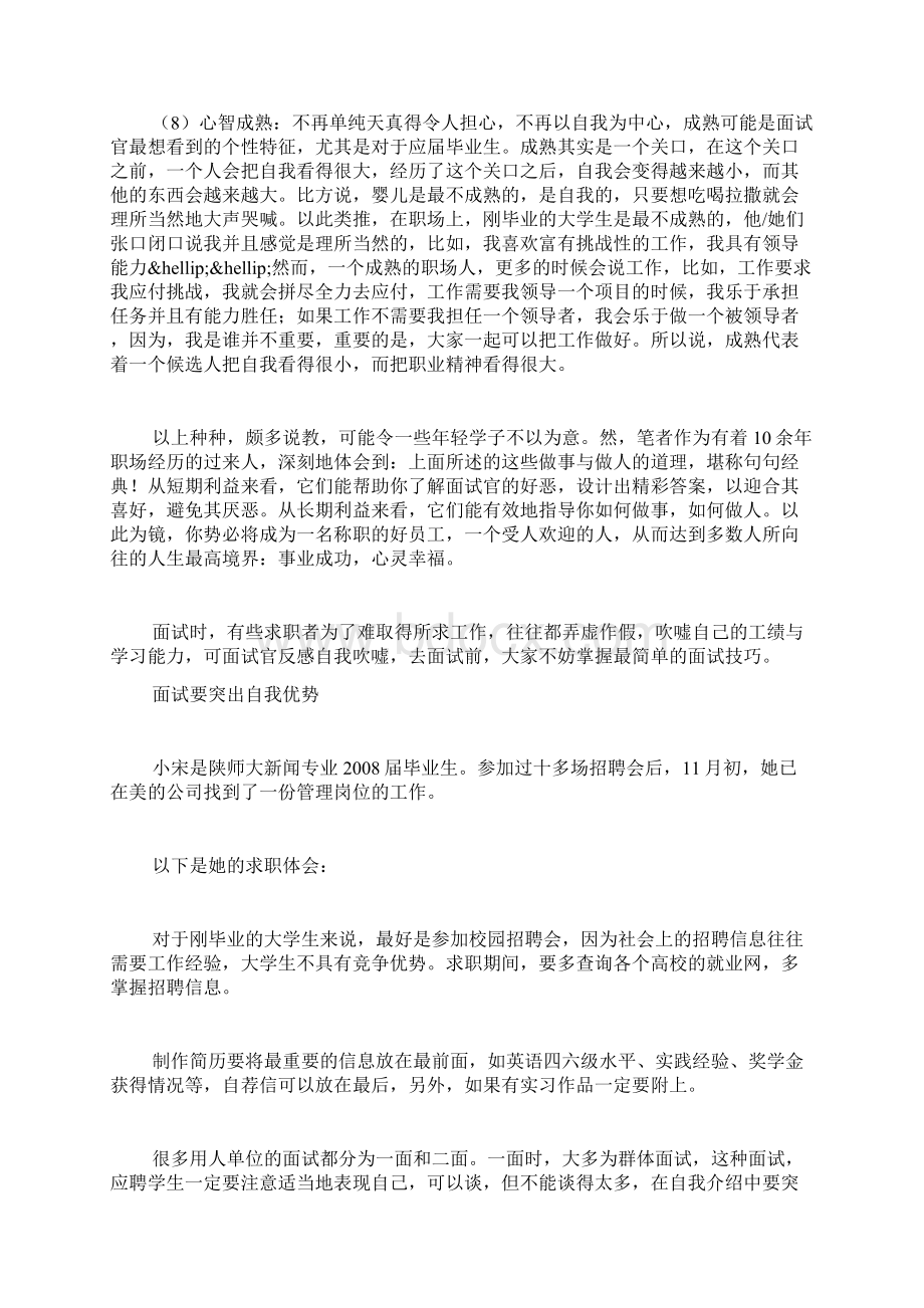 个人实习报告总结.docx_第3页