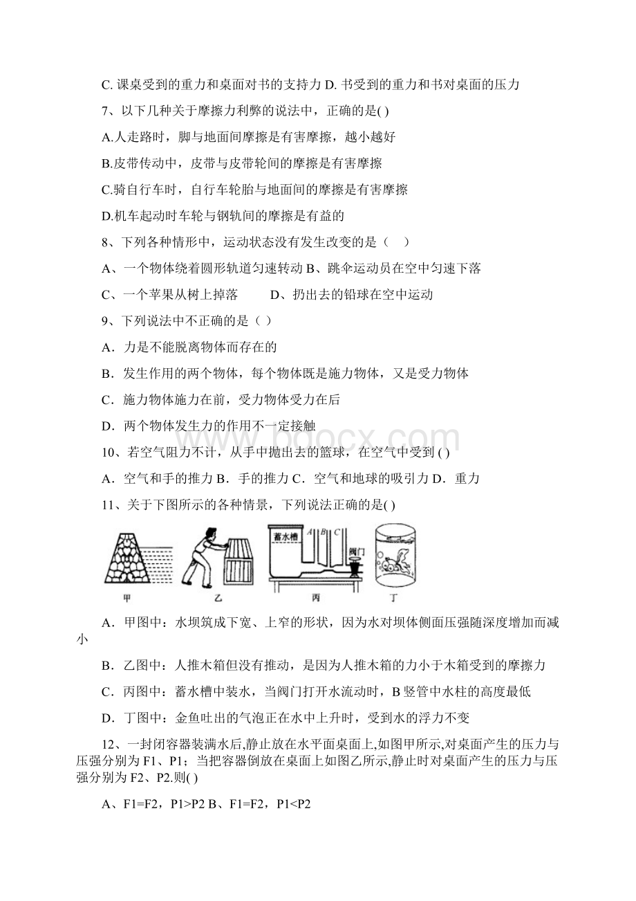 人教版八年级物理下册期末复习最新试题及答案.docx_第2页