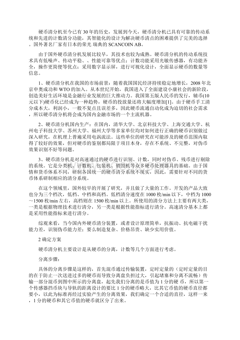 精品硬币拣选分选机硬币分拣器设计含全套CAD及三维图纸.docx_第2页