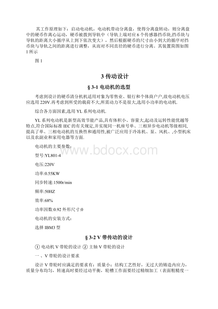 精品硬币拣选分选机硬币分拣器设计含全套CAD及三维图纸.docx_第3页