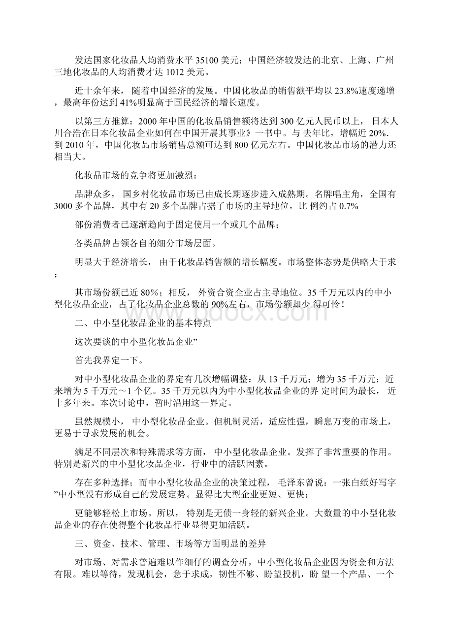 化妆品行业目前的现状Word文档格式.docx_第3页