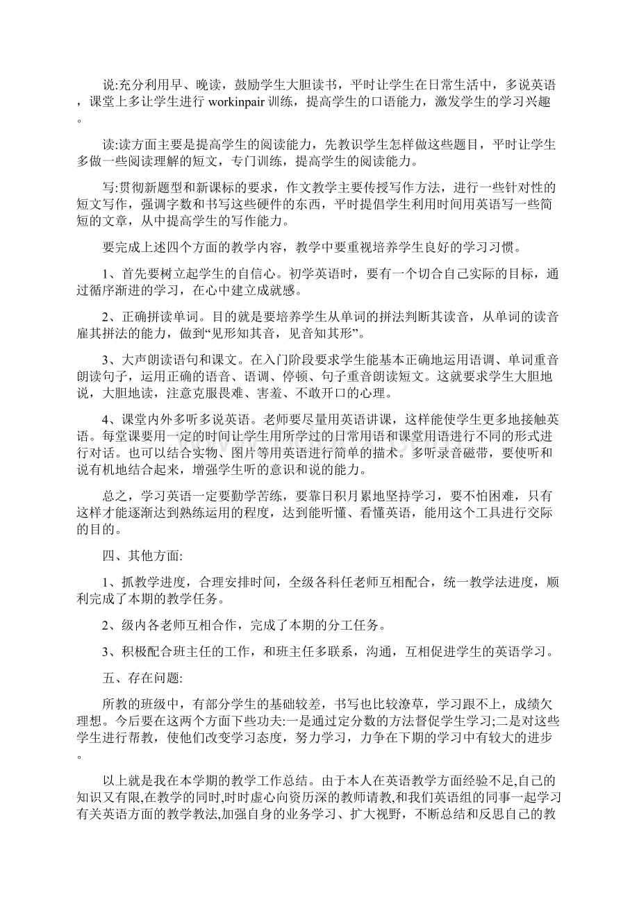 七年级下册英语教学工作总结5篇.docx_第2页