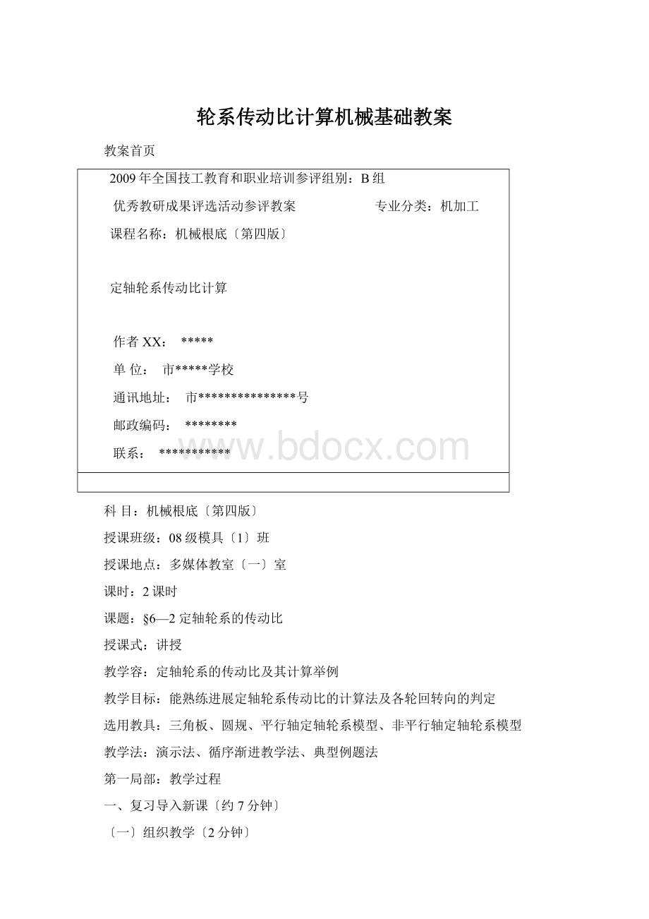 轮系传动比计算机械基础教案.docx_第1页