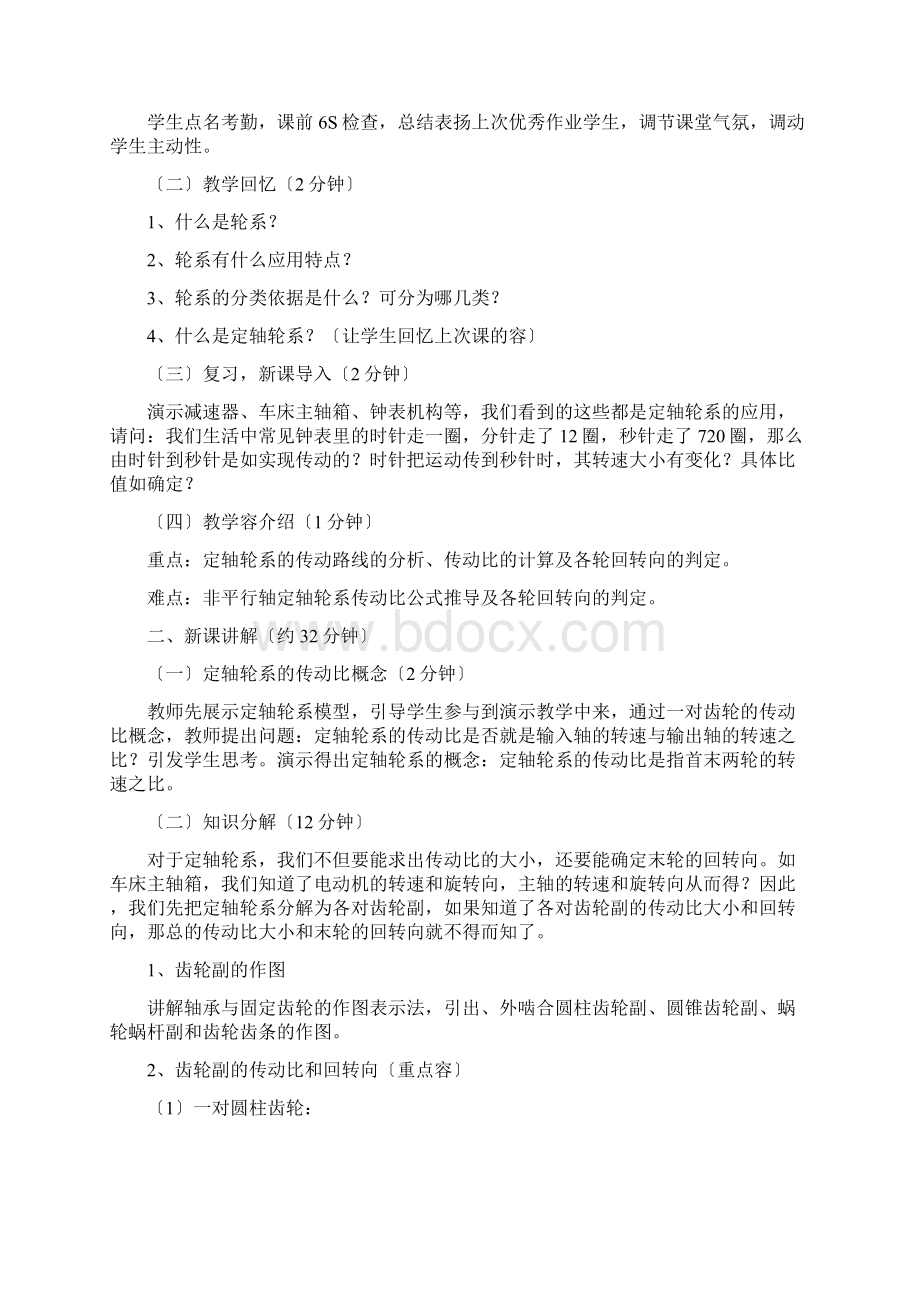 轮系传动比计算机械基础教案.docx_第2页