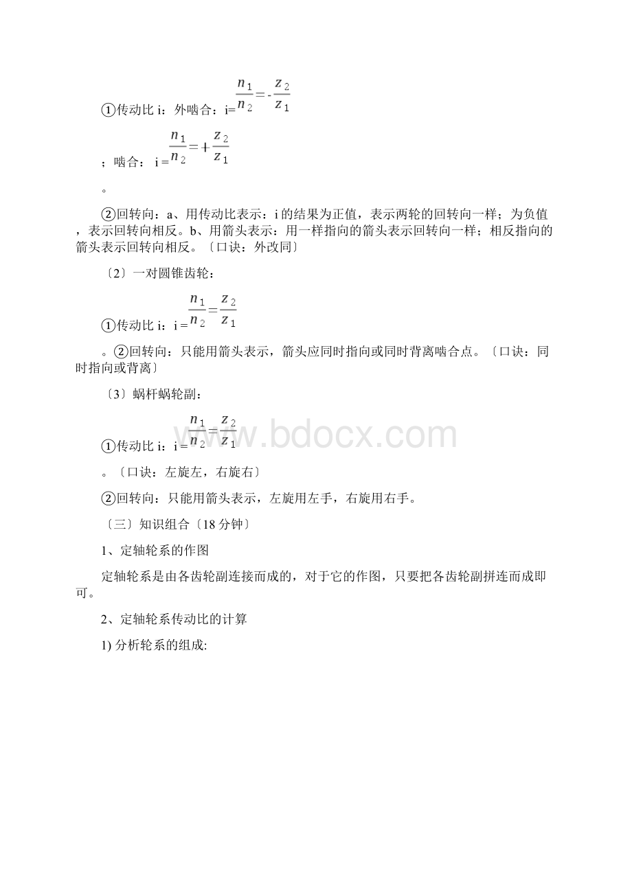 轮系传动比计算机械基础教案.docx_第3页