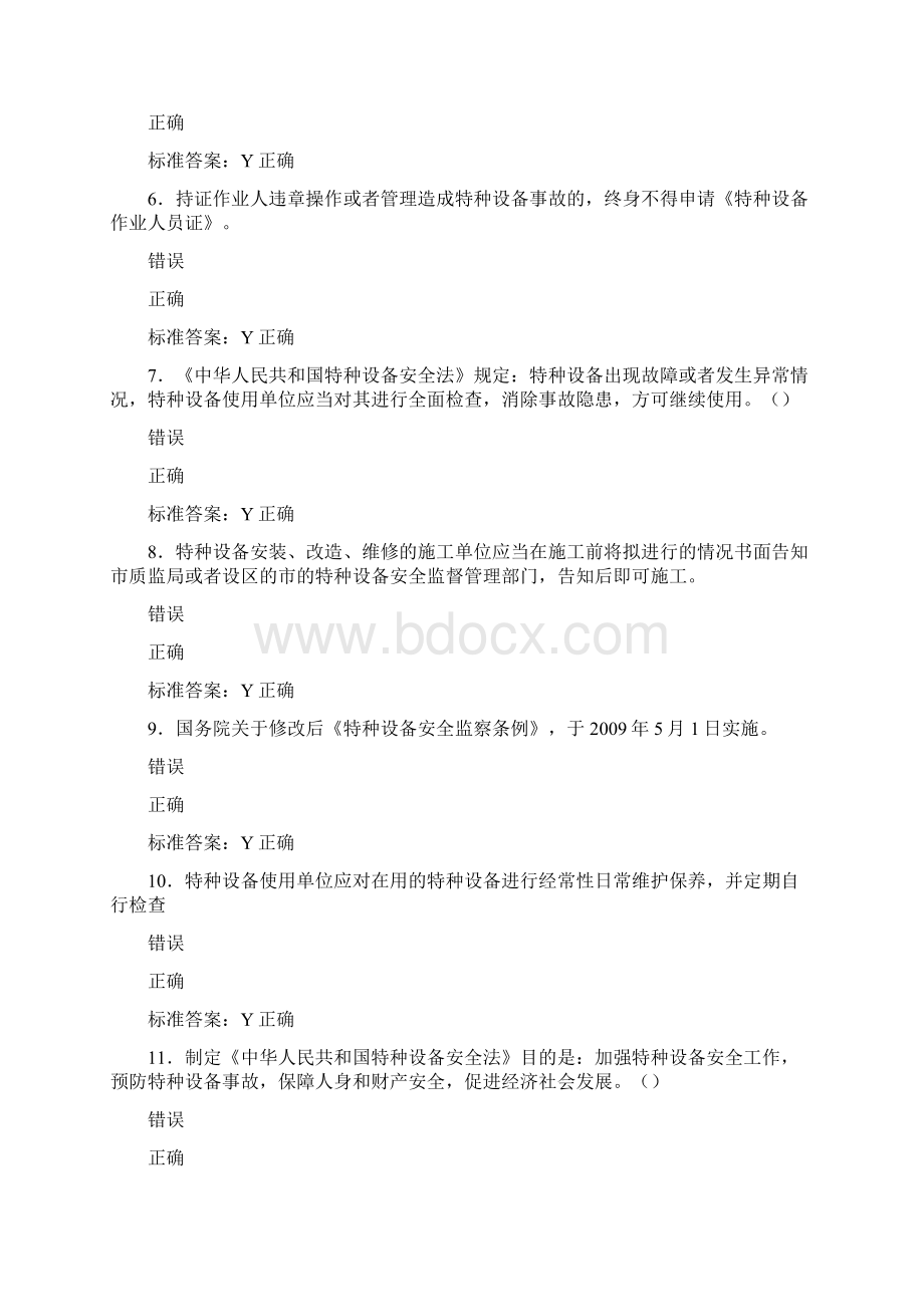 最新精编电梯安全员模拟完整题库588题含标准答案.docx_第2页