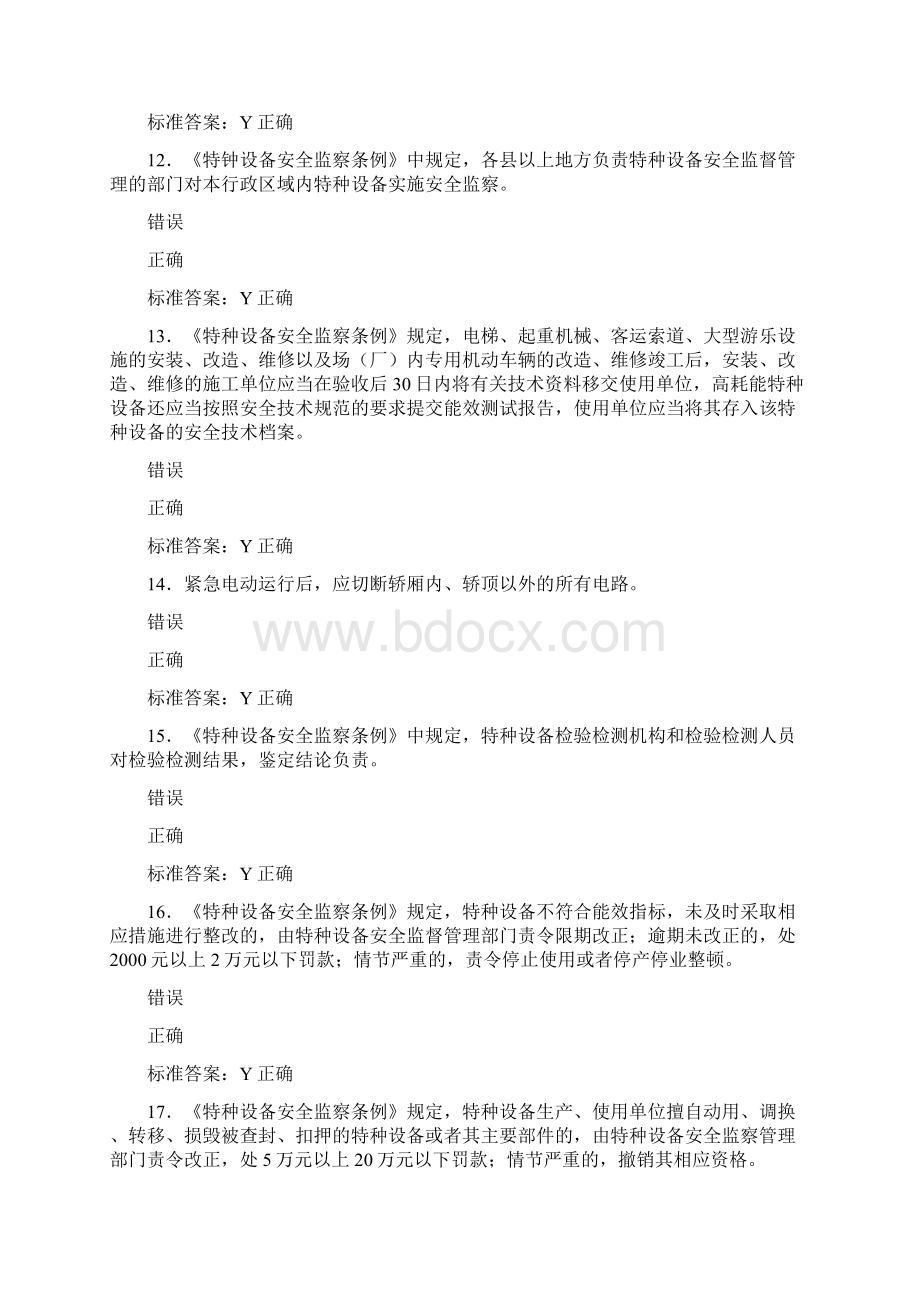 最新精编电梯安全员模拟完整题库588题含标准答案.docx_第3页