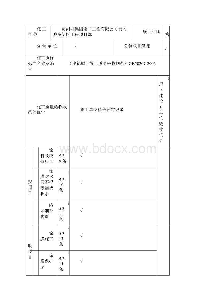 屋面防水的工程隐蔽记录簿.docx_第2页