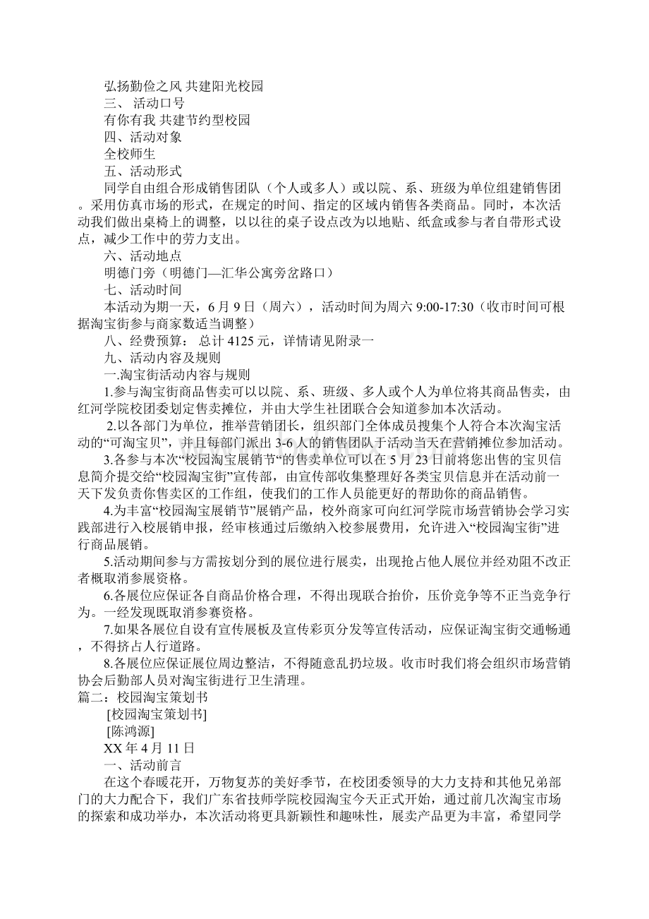 校园淘宝节策划书doc.docx_第2页