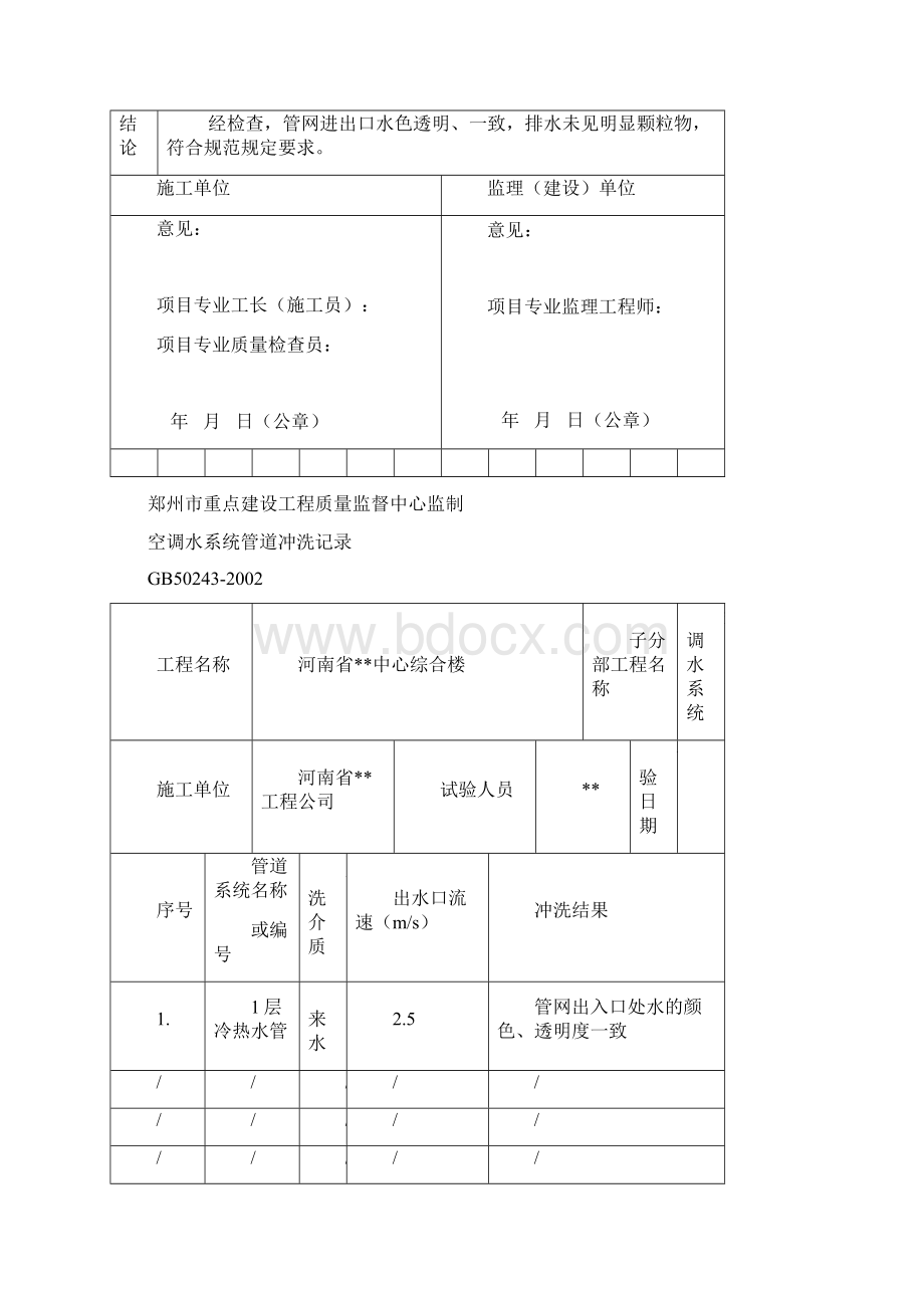 25空调水系统管道冲洗记录.docx_第2页