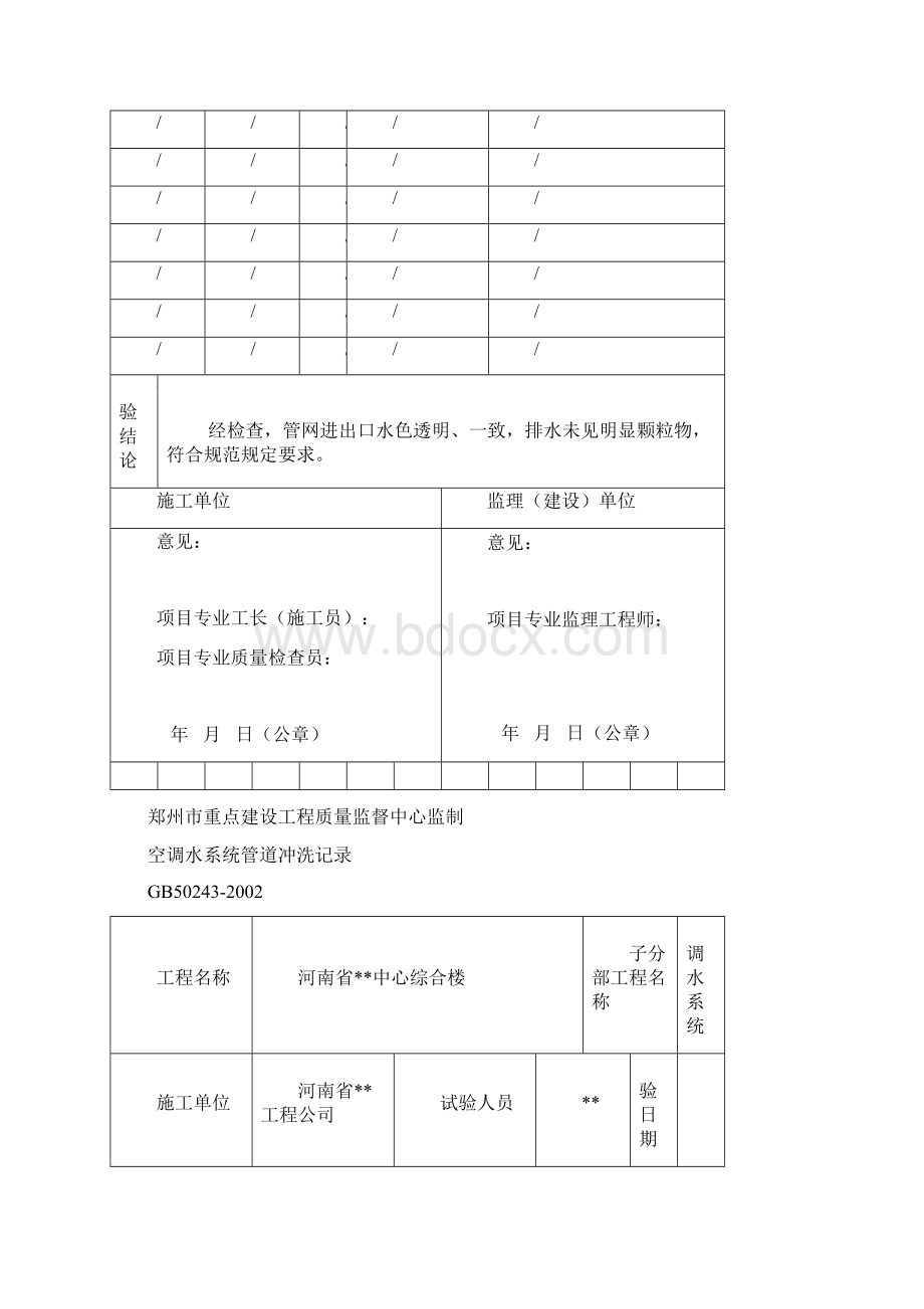 25空调水系统管道冲洗记录.docx_第3页