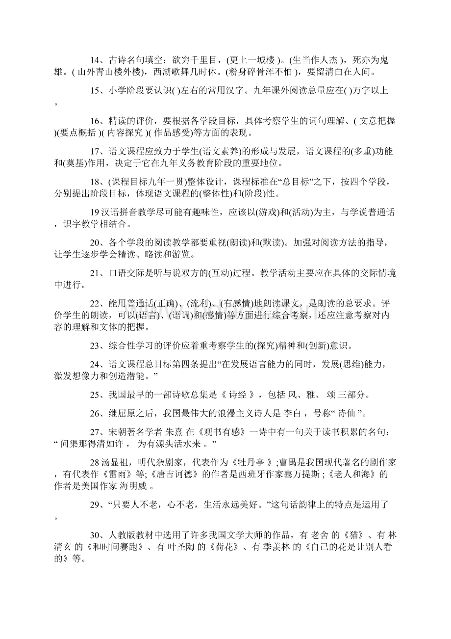 小学语文教师招聘考试试题.docx_第2页