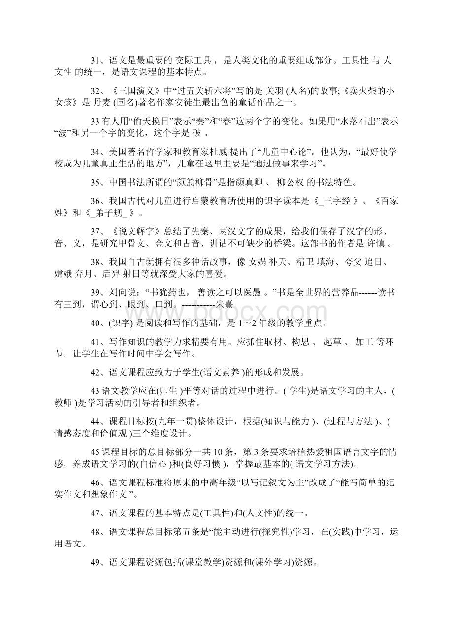 小学语文教师招聘考试试题.docx_第3页