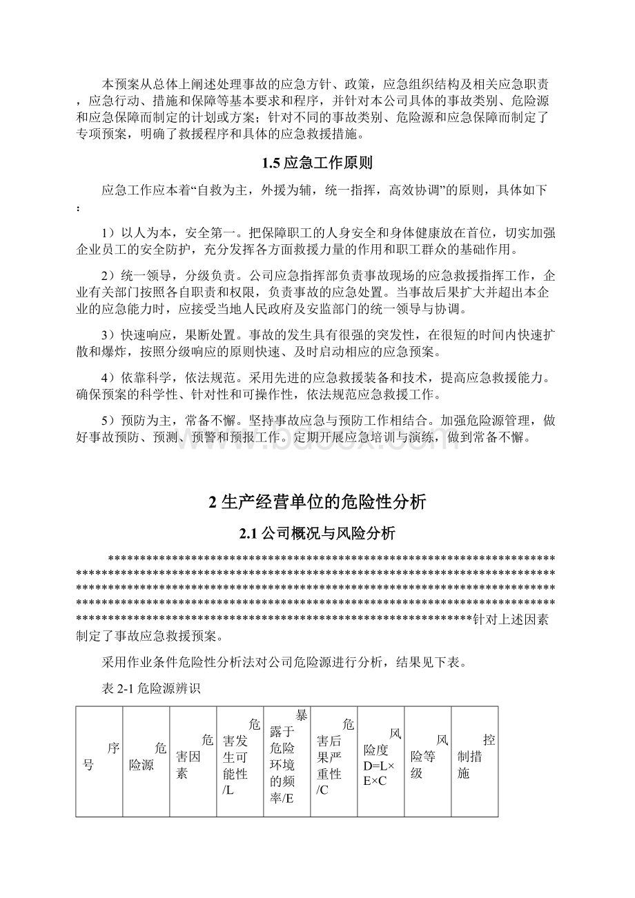 最新生产经营单位安全生产事故应急预案.docx_第3页