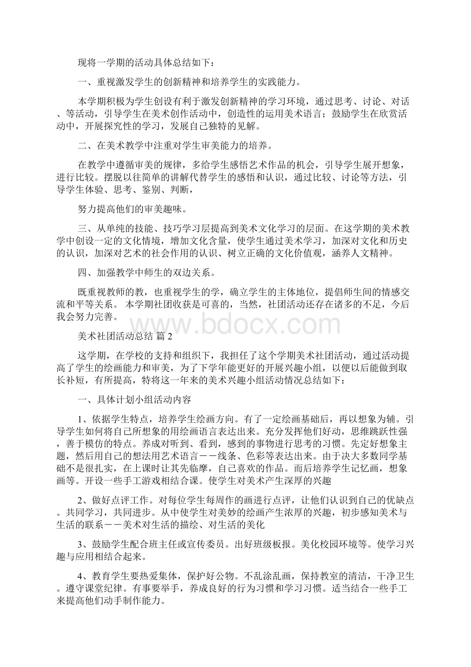 关于美术社团活动总结六篇.docx_第3页