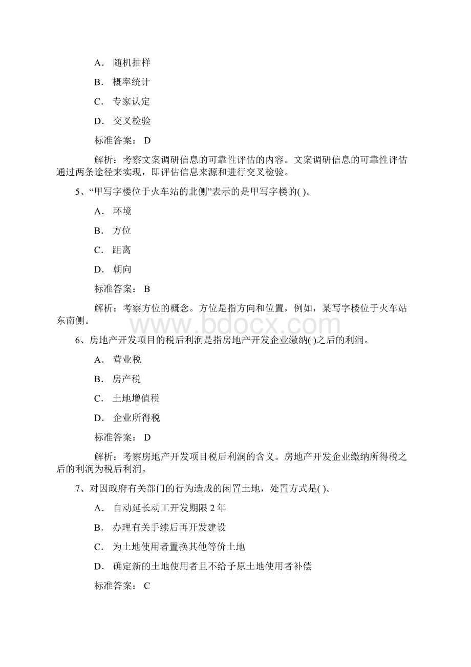 慈善法草案的八个热点问题解读每日一练.docx_第2页