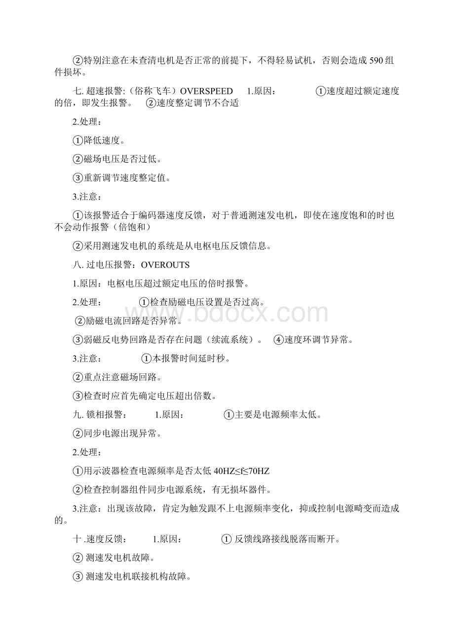 欧陆590系列故障诊断说明书内含报警信息列表Word文档格式.docx_第3页